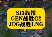 J9-JackeyLove爆冷击败G2，突破纪录引爆全场！的简单介绍